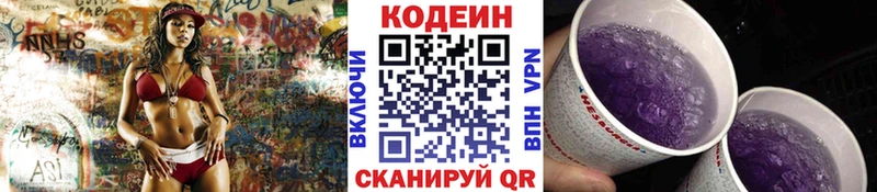 сколько стоит  Серпухов  Codein напиток Lean (лин) 